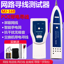 网立方网络寻线仪测线器带电寻线器网线巡线仪抗干扰测通断MJ168