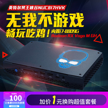 英特尔 冥王峡谷 国行NUC NUC8i7HVK Intel 高配迷你电脑主机