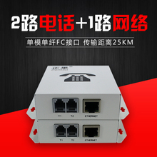 正果 电话光端机2路电话加1路网络带PCM语音对讲转单模光纤一台
