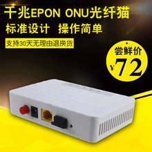 千兆光猫ONU光纤猫钎EPON单口终端设备支持电信联通移动 正果