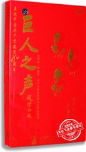 正版现货 巨人之声 毛泽东、周恩来、邓小平讲话原始录音 9CD
