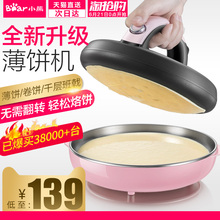 小熊薄饼机春饼机博饼机家用电饼铛千层蛋糕春卷皮烙饼神器煎饼锅