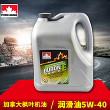 SN级润滑油机油添加剂 全合成机油 汽车5W 骆氏加拿大石油枫叶