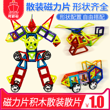 磁力片积木百变提拉益智建构片散装散片配件拼装儿童早教益智玩具
