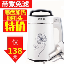 包邮 多功能家用免滤 汇香源全自动加热不锈钢豆浆机料理米糊机正品