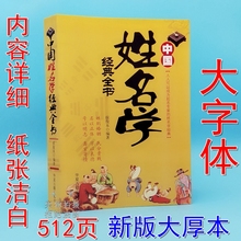 全书候俊本民间给小孩企业公司取名改名起名古书籍 中国姓名学经典