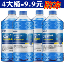 25清洗液四季 玻璃水汽车防冻玻璃水车用夏季雨刷精雨刮水