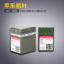 FFG德国格罗茨平车电脑圆头机针进口机针缝纫机配件新品
