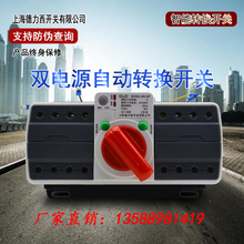 上海德力西双电源自动切换开关63a电源转换开关63A 220V