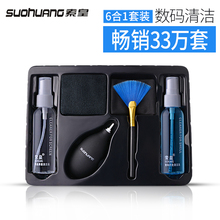 索皇键盘清洁手机液晶屏幕清洁剂套装苹果笔记本清理除尘工具电脑单反相机mac清洗剂数码产品去污清洁剂喷雾