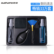 索皇键盘清洁手机液晶屏幕清洁剂套装 产品去污清洁剂喷雾 苹果笔记本清理除尘工具电脑单反相机mac清洗剂数码