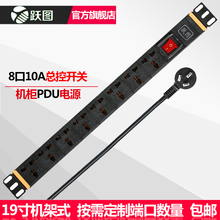 跃图SP-3008-10 PDU机柜插座8位 机柜PDU插座 输入10A总控开关