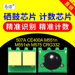 兼容惠普CE400A硒鼓芯片HP507A碳粉M551n打印机M551xh粉盒M575墨盒佳能CRG332一体机CE401A墨粉CE402ACE403A