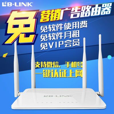 B-LINK 智能营销广告四天线路由器 穿墙王信号强劲微信商业WIFI