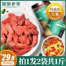 拍1发2袋 枸杞子宁夏特级500g免洗大粒纯正宗苟杞天然批发茶男肾