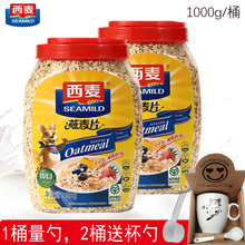 西麦纯燕麦片1000g*1桶/2桶即食免煮未添加蔗糖速食营养早餐冲饮