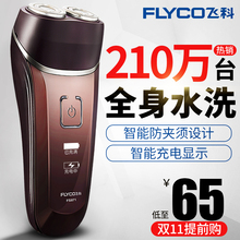 飞科剃须刀电动刮胡刀男士充电式正品胡须刀头智能全身水洗刮胡子