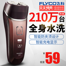 飞科剃须刀电动刮胡刀男士充电式正品胡须刀头智能全身水洗刮胡子