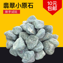包邮 黄氏夫人缅甸天然玉石翡翠原石毛料会卡小原石新手练习福利料