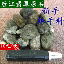 黄氏夫人缅甸翡翠玉石原石毛料高冰种满色后江小原石新手练习包邮