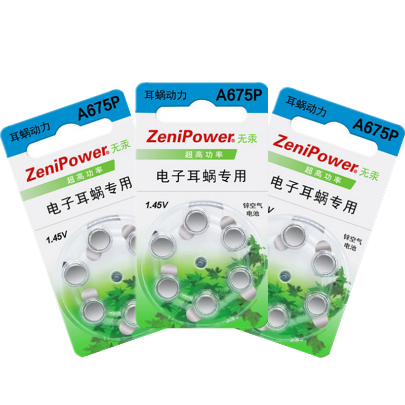 人工耳蜗ZeniPower至力A675P澳大利亚奥地利