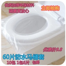 60片旅行一次性马桶垫坐便套马桶套出差酒店宾馆厕所卫生旅行用品