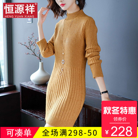 恒源祥新款百搭毛线裙女秋冬装半高领修身韩版毛衣裙中长款打底衫商品大图