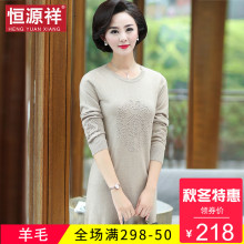 恒源祥秋冬季新款毛衣裙女中年宽松低圆领韩版纯色提花中长款打底图片
