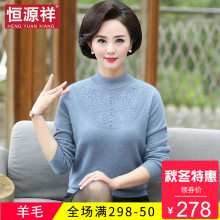 恒源祥中年妈妈女秋冬装毛衣女半高领纯色镶钻修身羊毛打底衫新款图片