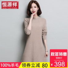 恒源祥2018秋冬季高领毛衣女中长款韩版纯色羊毛衫针织毛线裙新款图片