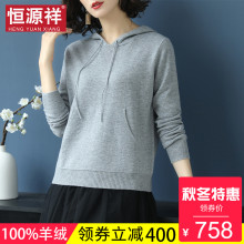 恒源祥2018秋冬新款羊绒短款上衣女韩版休闲短款连帽气质针织卫衣图片