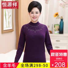 恒源祥中年人妈妈装毛衣女镶钻半高领羊毛针织打底衫50岁新款秋冬图片