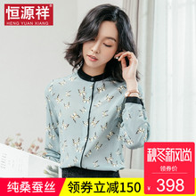 恒源祥100%桑蚕丝碎花圆领上衣女文艺风韩版秋款真丝衬衫职业装潮图片