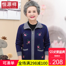 恒源祥老年人妈妈装女印花大码针织羊毛老太太外套60-70岁奶奶装图片
