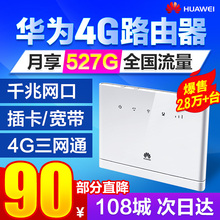 936联通电信4g无线路由器2全网通插卡WiFi转有线宽带CPE车载移动网络三网SIM上网设备b311as 853 华为B315s