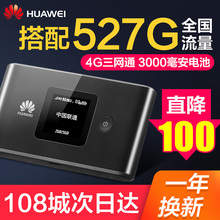 937 华为随行wifi2全网通随身移动wifi5573电信插卡4g无线路由器三网上网卡宝网络热点设备全国无限流量e5577