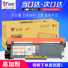 佳翔 适用联想M7655DHF粉盒LT2451H lj2405d M7455dnf打印机硒鼓m7675dxf M7605d易加粉M7615DHA墨盒