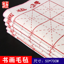 书法专用铺垫毛垫文房四宝防墨汁污染初学写毛笔字防脏铺垫毛毡带格子 70CM大号书画毛毡 50CM 毛毡