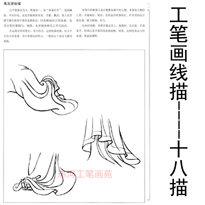 电子版十八描人物高清白描底稿素材打印临摹作业练习稿工笔画国画