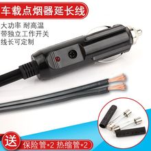 车载冰箱电源线充电转换插头12V24V小汽车点烟器连接加长通用车用