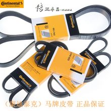 速腾 晶锐发电机皮带 马牌 适配 新宝来 高6 朗逸 明锐 POLO劲情