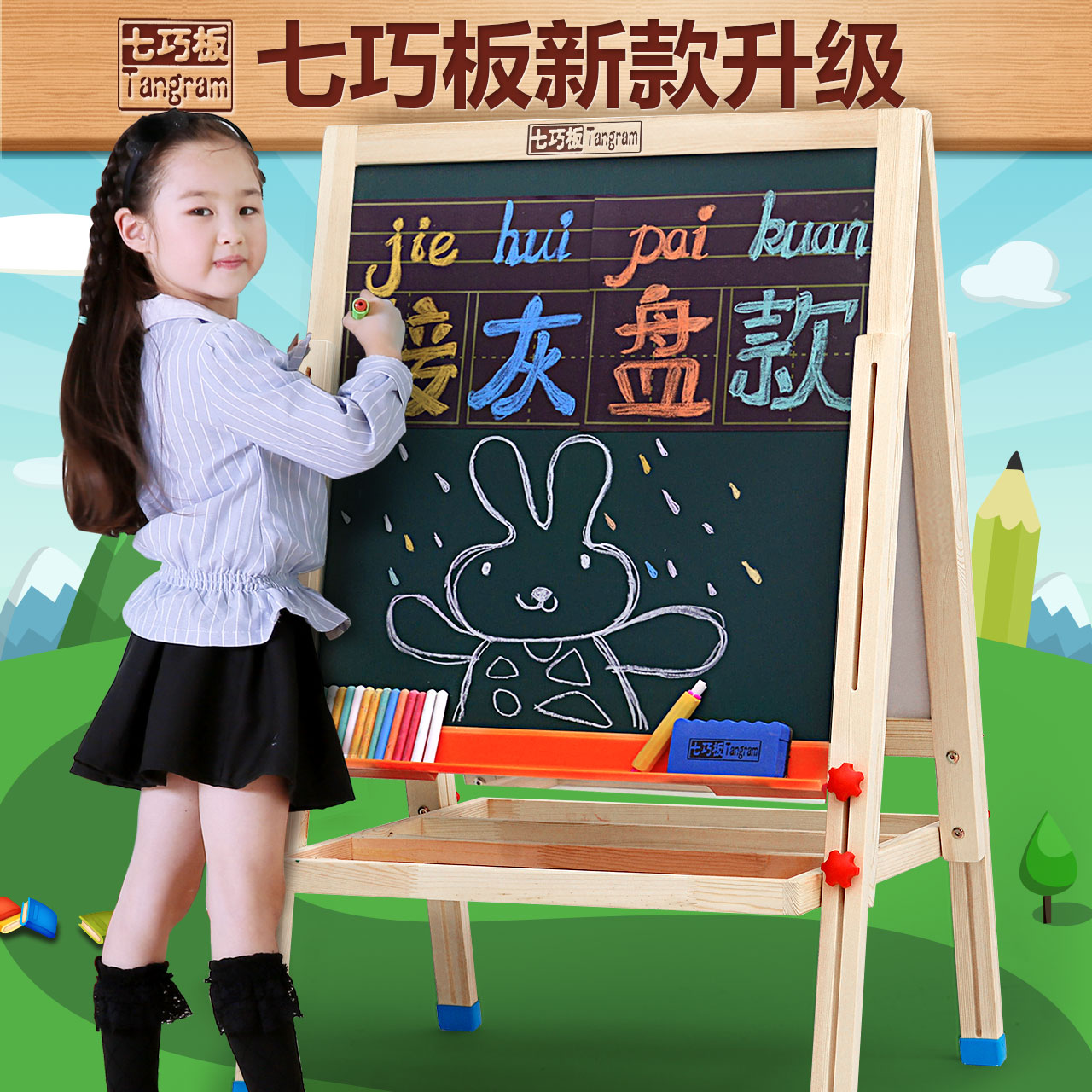 七巧板儿童画板磁性小黑板支架式教学白板写字