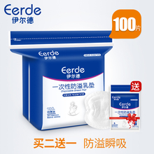 防溢乳垫一次性超薄乳贴夏季女哺乳期溢奶垫防益纯棉可洗式100片