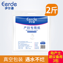 产妇卫生纸产房专用刀纸孕妇用纸巾产后生产月子纸产褥期入院用品