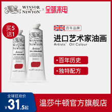 温莎牛顿/winsornewton原装进口艺术家油画颜料37mlx117色管支-1