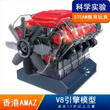 stem科学初中生实验科技谱物理益智玩具男孩12岁发动机模型引擎V8