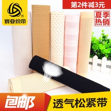 包邮 柔软透气护腰收腹辅料 松紧带宽网眼橡筋8cm20cm23cm25cm