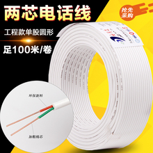 2芯电话线 RJ11电话线 100米盘通信话缆 圆形工程二芯电话线 包邮