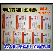 批发高容量智能安卓手机电池超薄万能电池排线电池老人机电板制作