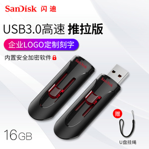 闪迪16gu盘16g电脑重装系统U盘台式机U盘笔记本winxp启动盘企业定制优盘cz600一键装机16g刻字PE启动盘